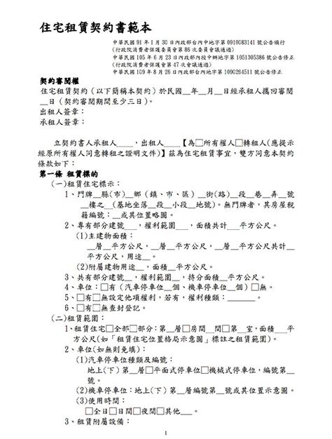 侵佔手足房屋賴著不走|終止租約後，房客仍然不搬走，房東可以告侵入住宅罪嗎？ :: 李郁。